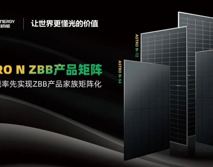 全场景覆盖 | 正泰新能ZBB-TOPCon大版型组件成功量产！