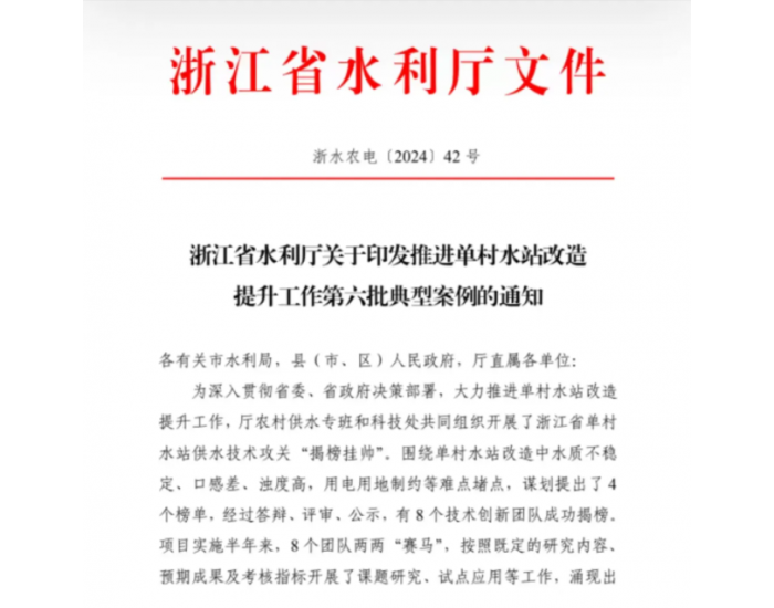 杭州水处理“极简运维”农饮水示范项目入选浙江省单村水站改造提升工作典型<em>案例</em>