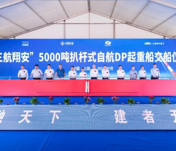 国内首艘5000吨扒杆式自航DP<em>起重船</em>顺利交付