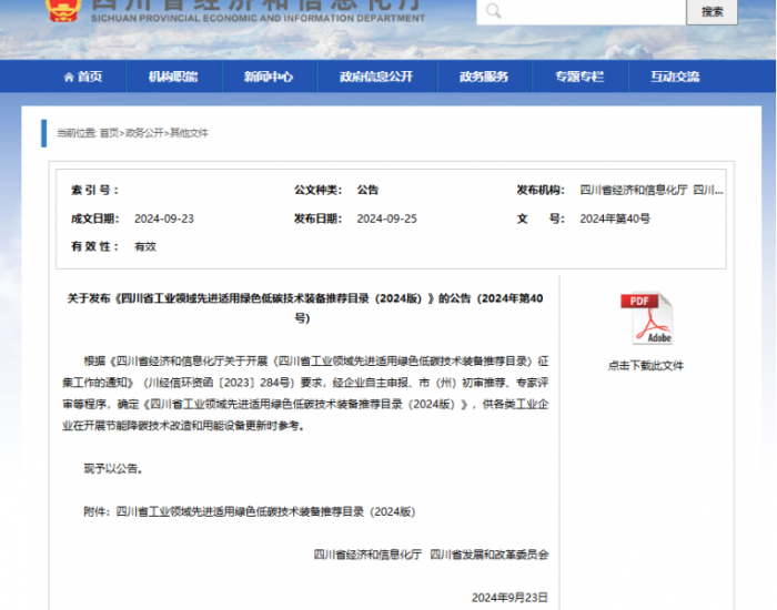 伟力得能源【<em>全钒液流电池</em>储能系统】入选四川省工业领域先进适用绿色低碳技术装备推荐目录（2024版）