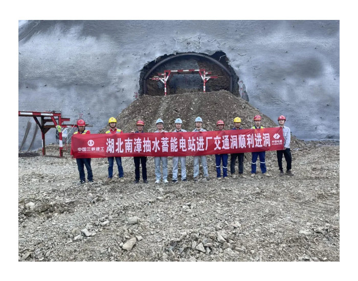 湖北南漳抽水蓄能电站进厂交通洞工程启动洞挖施工