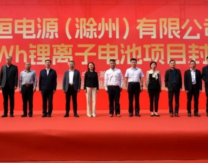 星恒电源（滁州）年产4GWh锂离子电池项目封顶