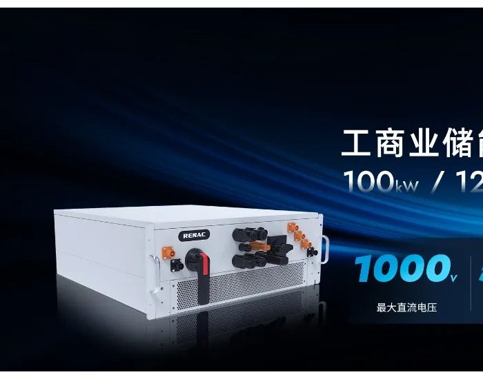 纳通发布宽电压1000V等级 125kW储能<em>PCS</em>