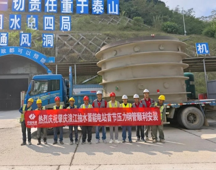 广东肇庆浪江抽水蓄能电站输水发电系统土建施工项