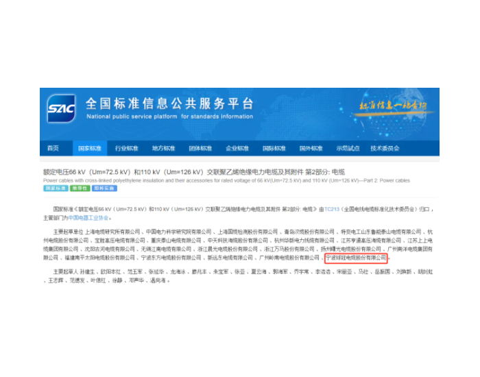 球冠电缆参与编制的又一项高压电缆国家标准获准