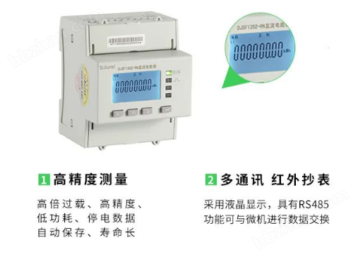 安科瑞直流电能表正反向电能计量可测复费率