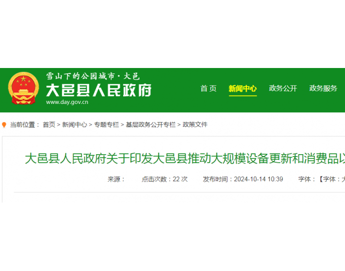 四川大邑县：支持老旧新能源公交车和动力电池更新换代