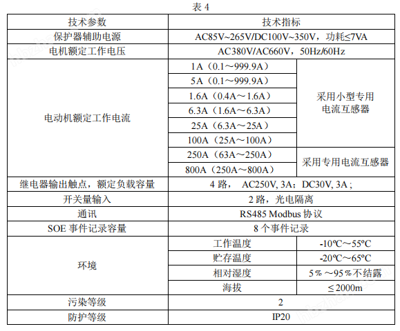 安科瑞智能电机综合保护器带漏电保护