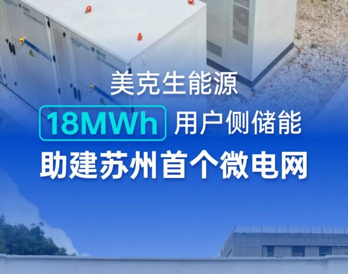 美克生能源助力百亿级企业打造智能制造型微电网