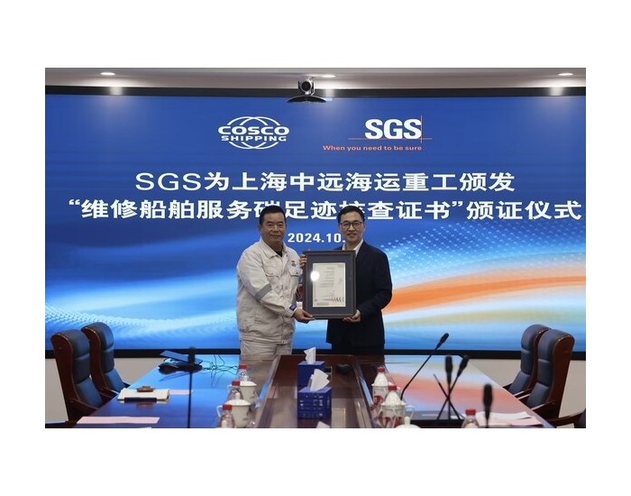 SGS授予上海中远海运重工船舶维修服务<em>碳足迹</em>证书