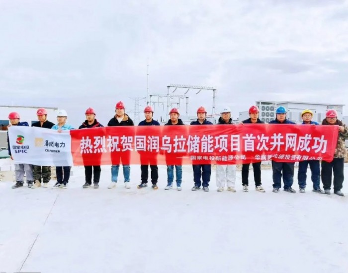 内蒙古阿巴嘎旗150MW/300MWh<em>共享</em>式储能电站项目成功并网