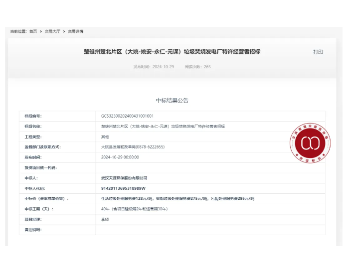 天源环保中标楚雄州楚北片区垃圾焚烧发电厂特许经营项目