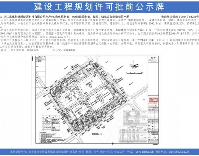 浙江嘉化氢储新能源科技有限公司年产100套电解制