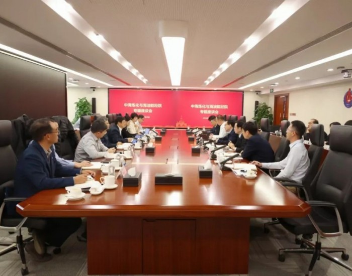 <em>中海炼化</em>与中国海油集团能源经济研究院召开专题座谈会