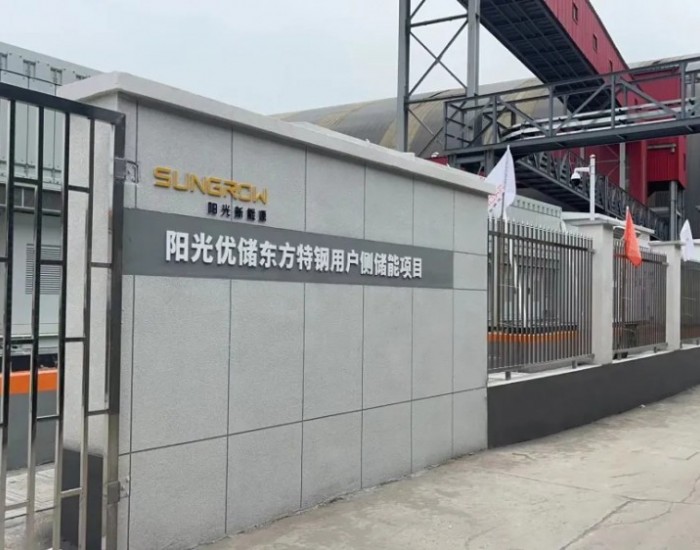 助力钢厂<em>绿色转型</em> 30MW/60MWh储能电站并网成功！