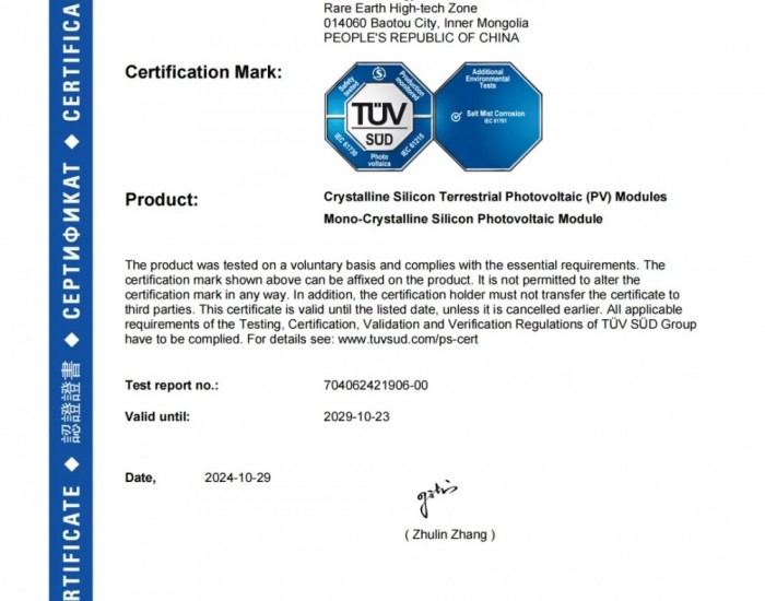 双良新能光伏组件荣获抗盐雾腐蚀、耐氨气腐蚀及抗沙尘<em>认证</em>