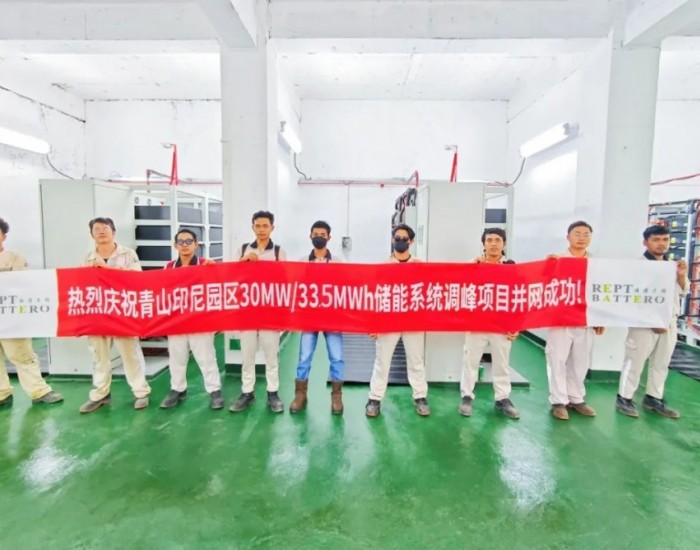 <em>瑞浦兰钧</em>30MW/33.5MWh储能系统调峰项目成功并网