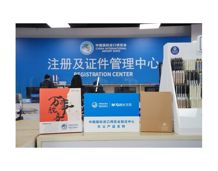 共赴进博之约 晨光连续七年以高品质文具为进博绿色<em>护航</em>