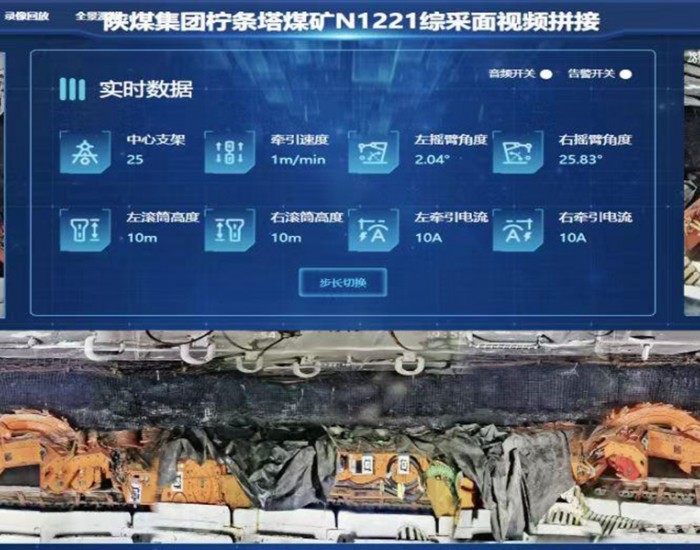 陕煤集团<em>柠条塔矿业</em>：采煤工作面有了“全景”视觉