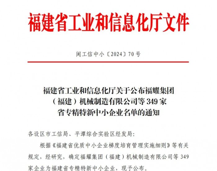 荣誉+1！海电运维获批成为福建省专精特新中小企业