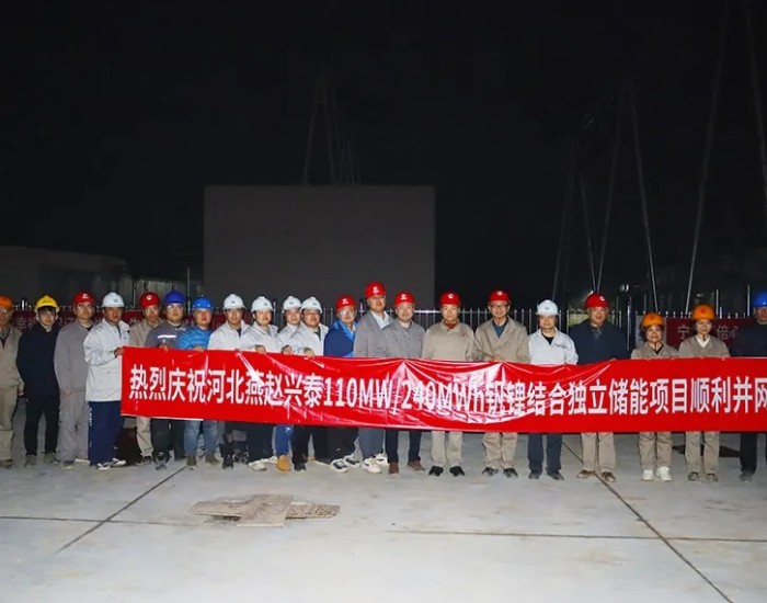 <em>河北</em>建投集团燕赵兴泰储能电站一期项目并网一次成功