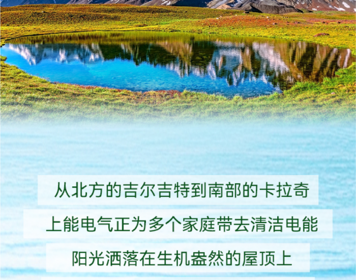 <em>上能电气</em>点亮巴基斯坦分布式屋顶