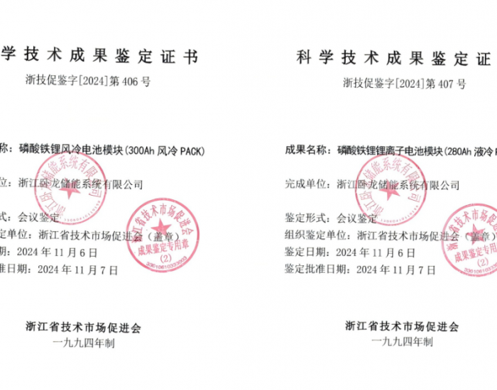 卧龙<em>储能产品</em>通过省级鉴定 企业绿色发展再上新台阶