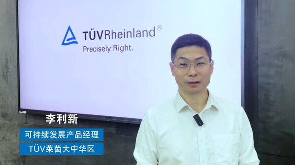 TÜV莱茵大中华区可持续发展产品经理李利新博士发言