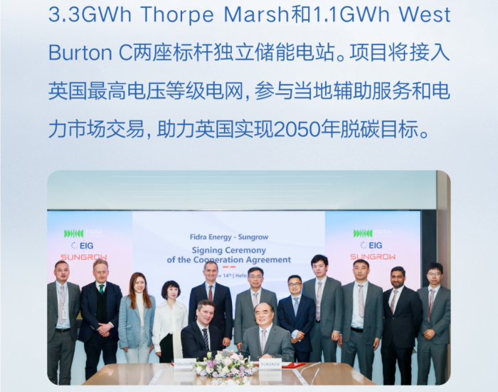 4.4GWh！<em>欧洲</em>最大储能合作协议签署