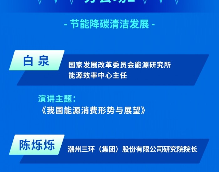 广东能源产业科技创新暨新型诸能产业高质量发展大