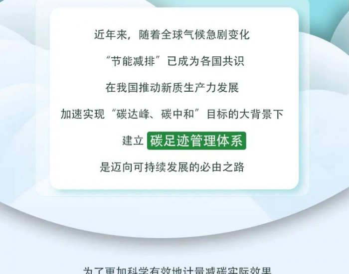 一图读懂 | 数字化碳足迹认证的亨通<em>新方案</em>！