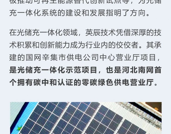 英辰技术 | 助力建设河北南网首个可再生能源替代