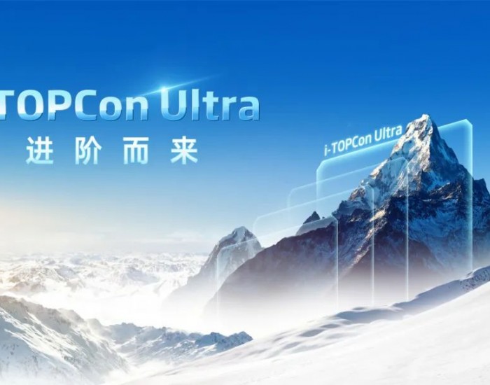 电池效率高达26.58%，天合<em>光</em>能重磅发布i-TOPCon Ultra技术