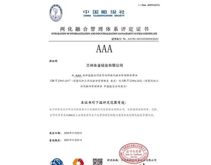 东方希望兰州硅业顺利通过两化融合最高等级AAA级