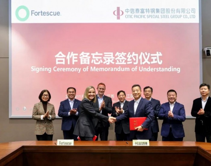 中信泰富特钢集团与福德士河集团（Fortescue）签署合作备忘录