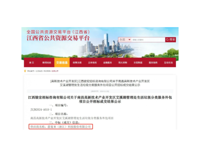 中标丨蔚复来成功中标江西南昌高新区AI+数字化生