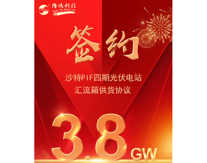 3.8GW！隆玛科技中东战略再迎突破