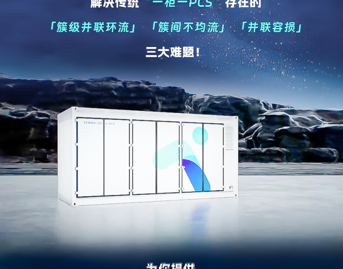 “星汉”灿烂！采日能源：以“四维一体”产品优势打造新型储能系统