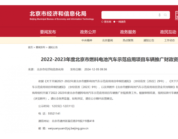 7车企共获2.1亿补贴！北京经信局公示2022-2023年