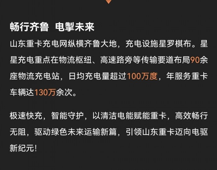 晋冀鲁地区星星充电新能源重卡充电网络全知道！