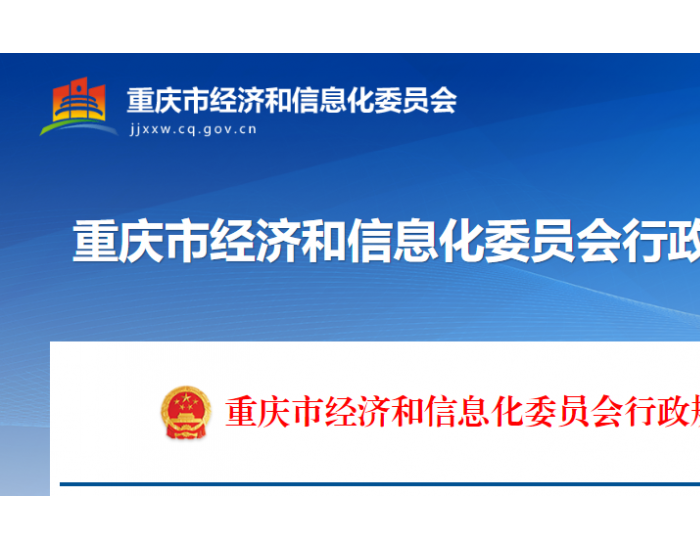 重庆：以智能网联新能源汽车等为突破，引导相关单