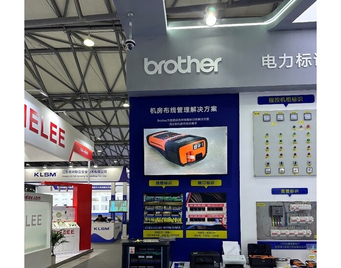 Brother标识产品及解决方案亮相上海国际电力设备