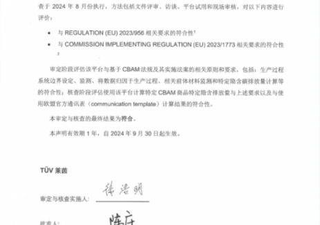 中信泰富特钢碳足迹系统成功通过国际第三方符合性