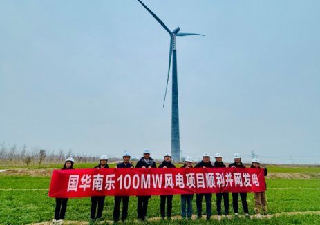 国<em>华</em>南乐100MW风电项目首并成功