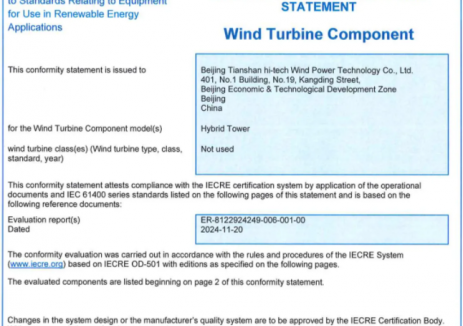 金风科技混塔产品获得TÜV NORD混塔设计认证