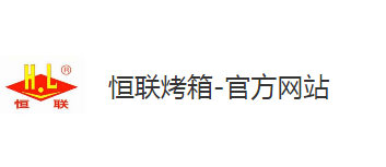 广东恒联食品机械有限公司