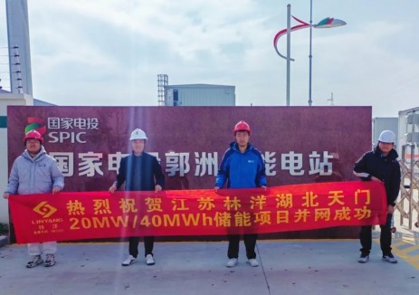 国电投湖北天门20MW/40MWh储能项目成功并网！