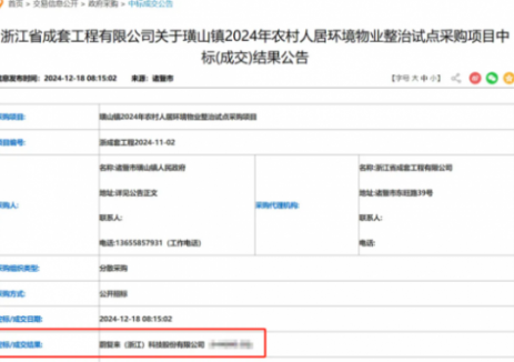 中标 | 蔚复来中标浙江诸暨市璜山镇人居环境“AI
