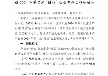 营收不低于五千万！山西组织新型储能产业链2024年