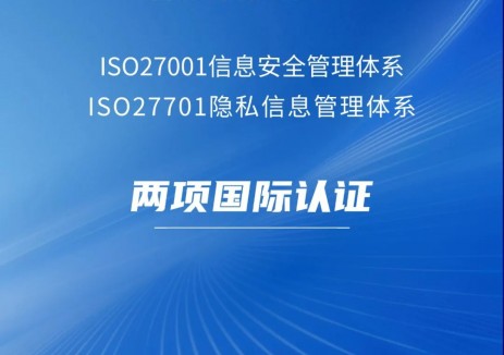 晶澳科技获ISO27001和ISO27701认证，强化信息安全